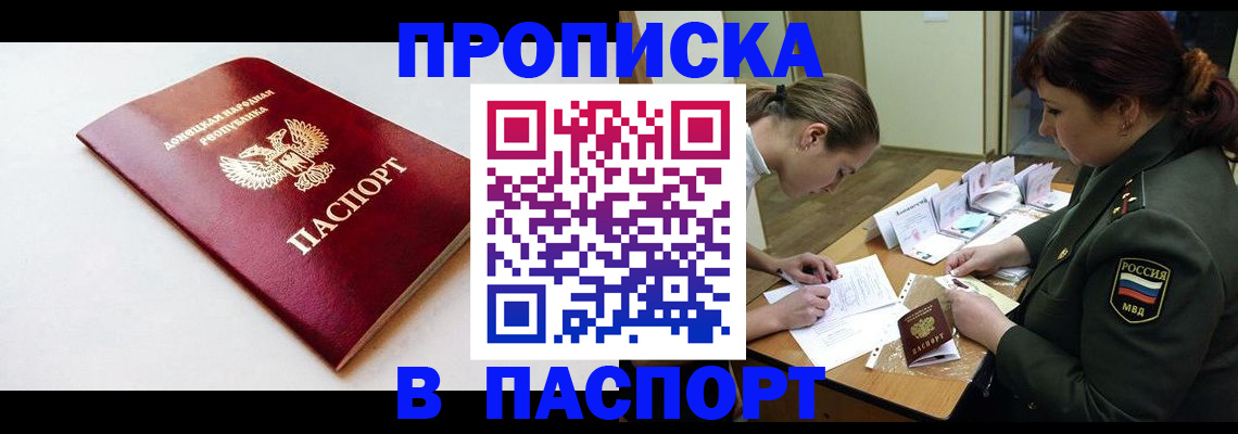 прописка для работы в Стерлитамаке