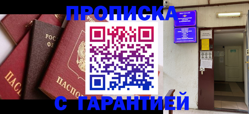 временная регистрация для школы в Стерлитамаке