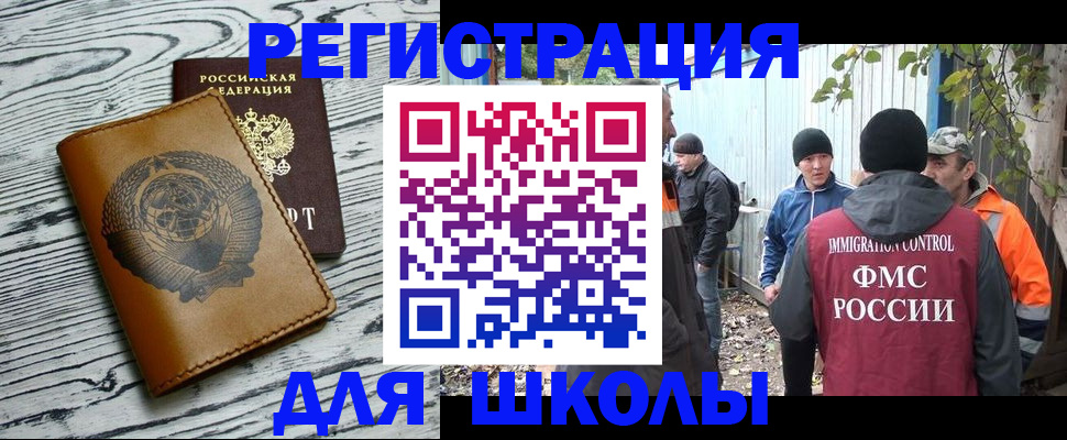 прописка в Стерлитамаке